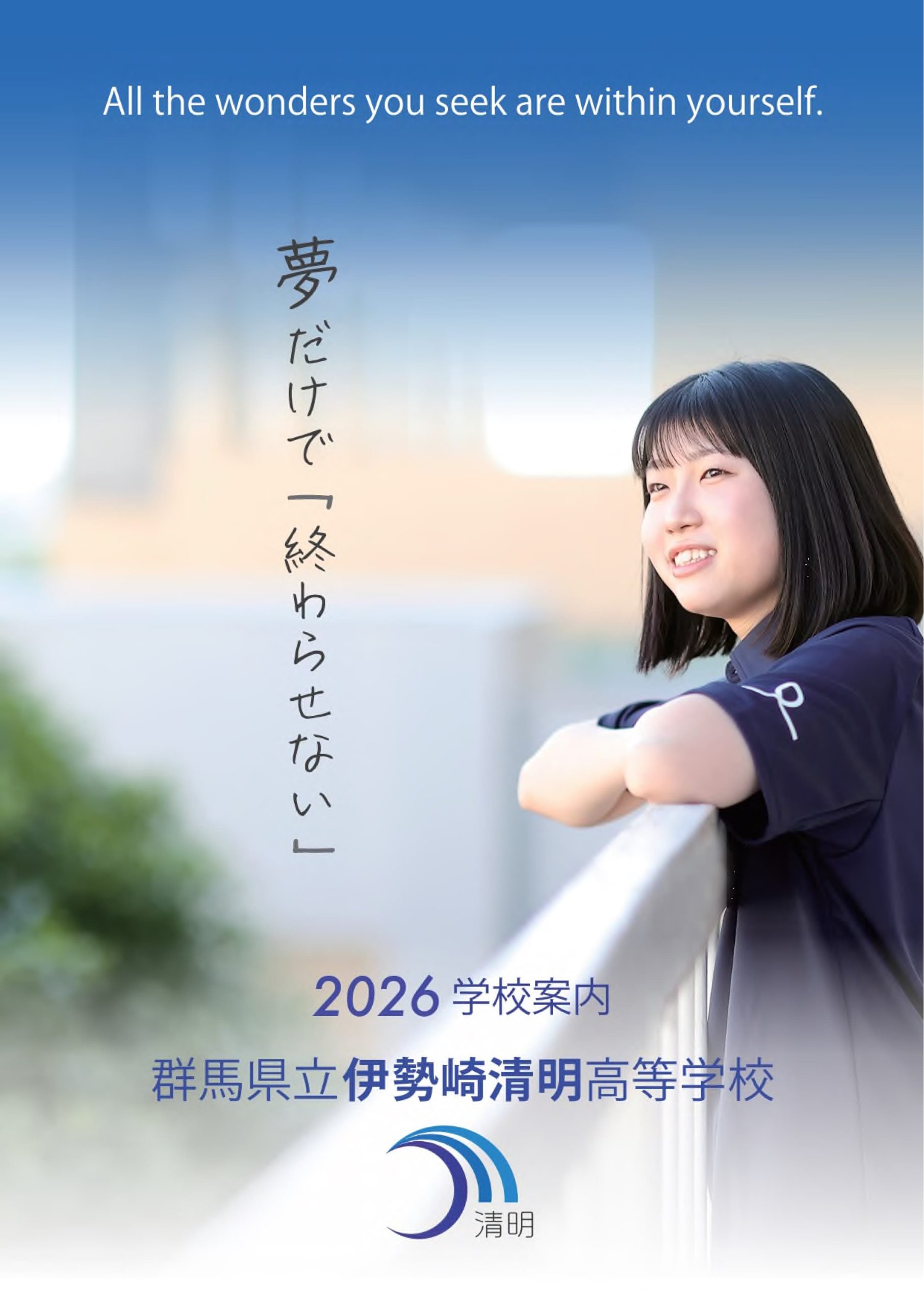 学校案内パンフレット１